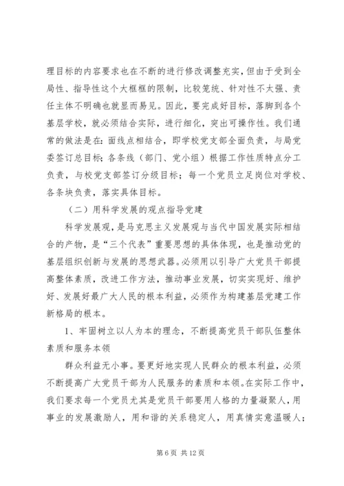 学校关于加强和改进基层党组织建设的实践与思考.docx