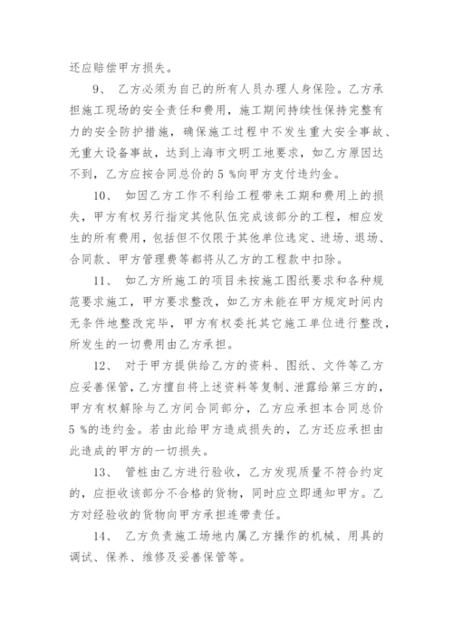 桩基工程合同_5.docx