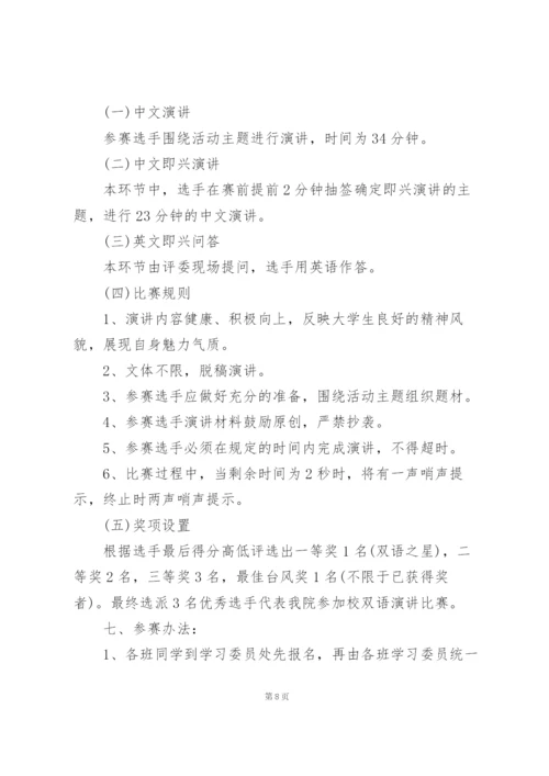 有关演讲比赛活动方案范文九篇.docx