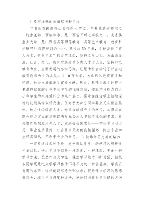论经济学专业教学中经济学精神培育论文.docx