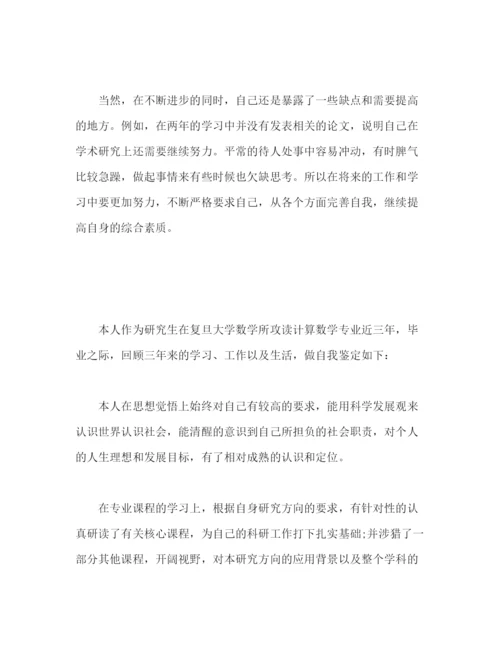 精编之研究生自我鉴定范文3篇.docx