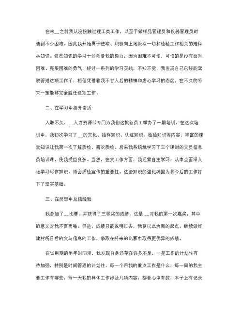 最新公司员工个人转正工作总结5篇