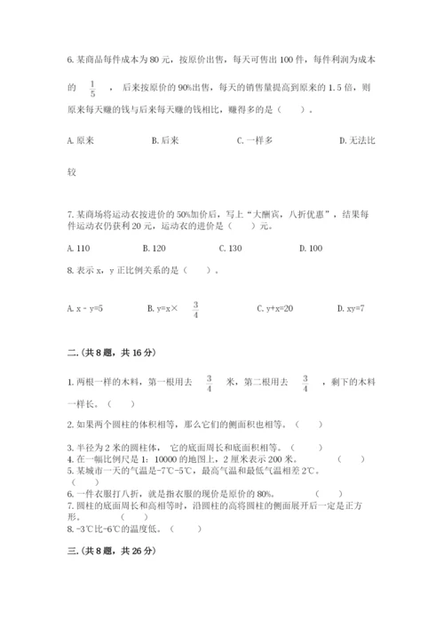 北师大版六年级数学下学期期末测试题【各地真题】.docx