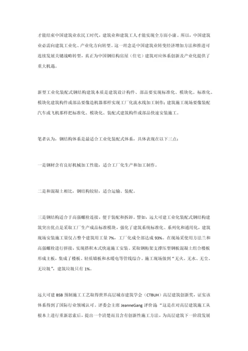 工业化装配式高层钢结构综合体系创新专项研究.docx