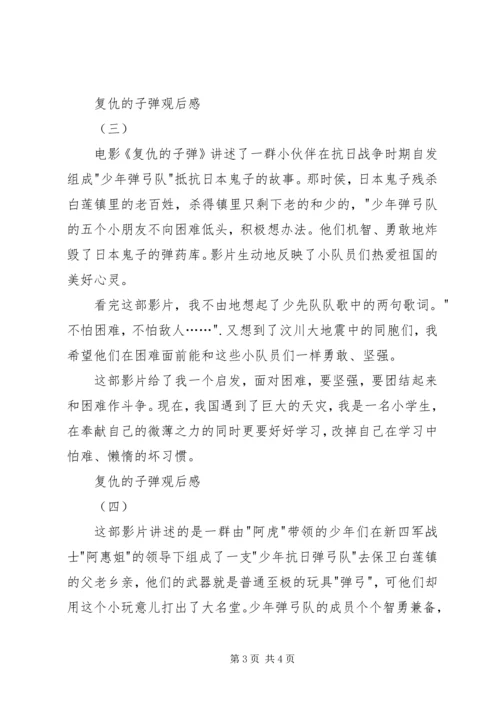 复仇的子弹观后感 (2).docx