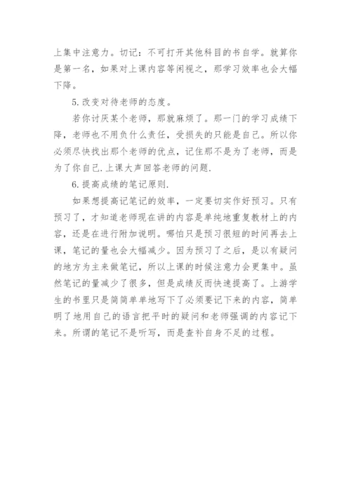 小学生提高成绩的方法.docx