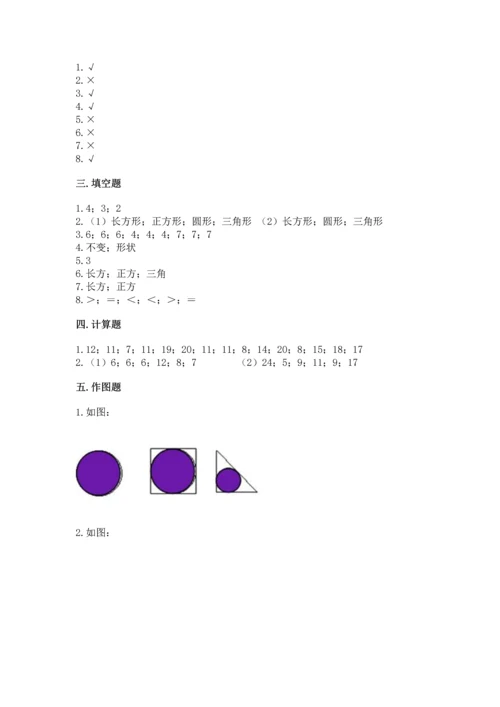人教版一年级下册数学期中测试卷附完整答案【名师系列】.docx