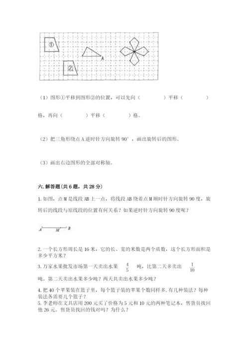 人教版五年级下册数学期末测试卷带答案（基础题）.docx