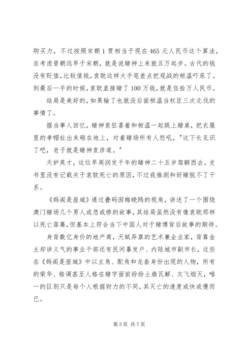 妈阁是座城读后感 (2).docx