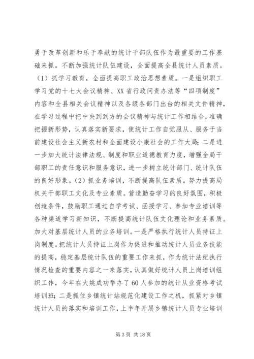 统计局工作计划.docx