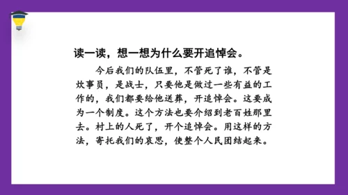 12《为人民服务》课件