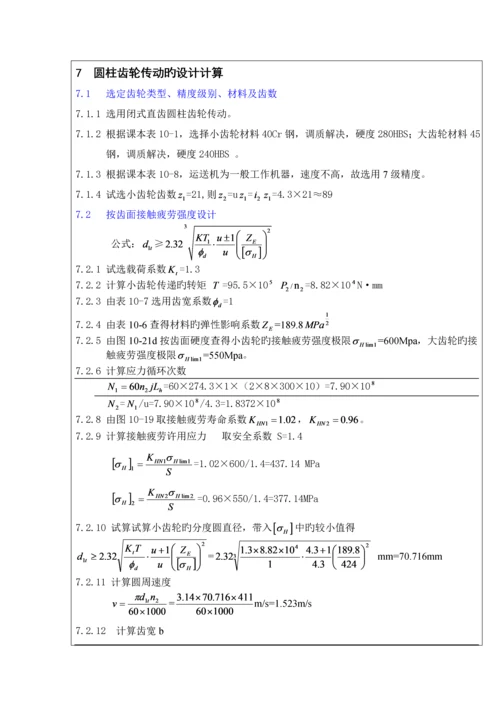 机械设计优质课程设计二级减速器链传动.docx