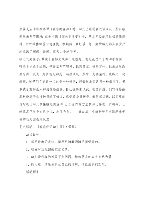 小班公开课教案6篇大全