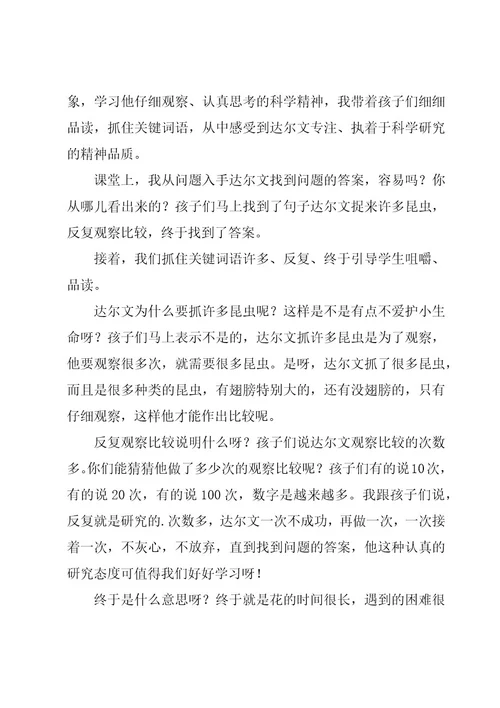 小学语文教学设计及反思