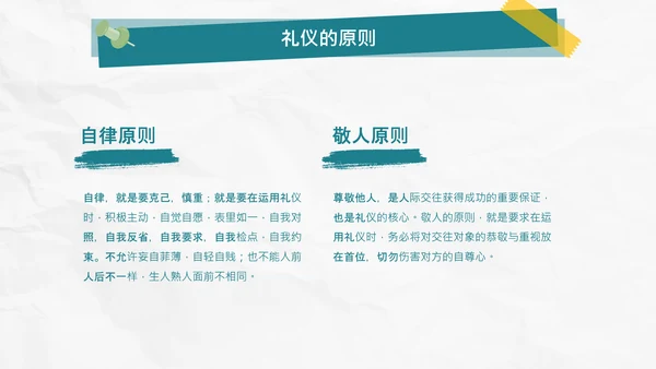 校园礼仪主题班会_校园文明通用PPT课件模板