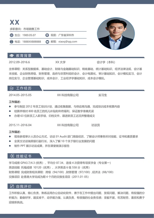 商务风市场销售个人求职简历