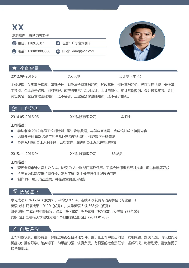 商务风市场销售个人求职简历