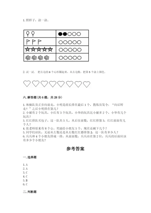 北师大版一年级上册数学期中测试卷及完整答案【各地真题】.docx