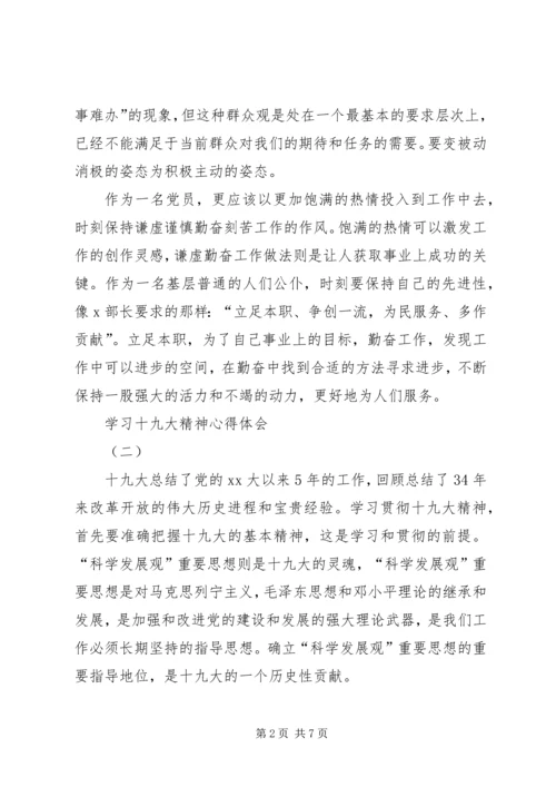 学习十九大精神心得体会(三篇).docx