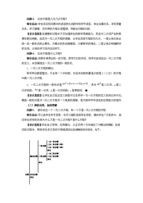 数学北师大版九年级上册《一元二次方程》教学设计