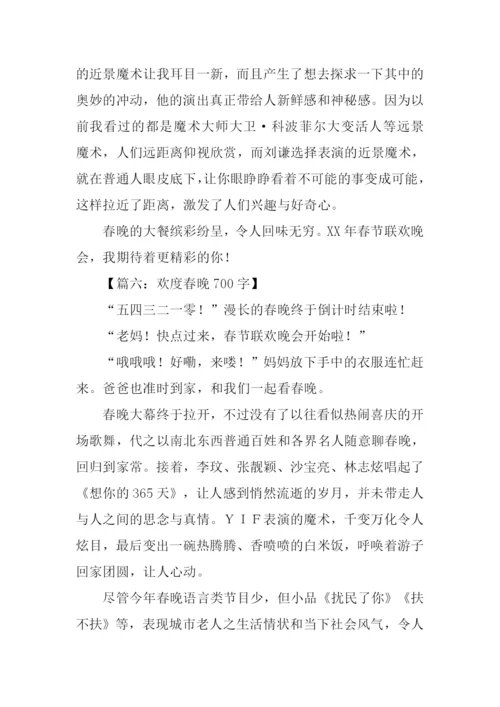 春晚作文00.docx