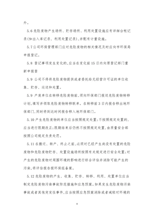 危险废物管理管理制度11篇.docx