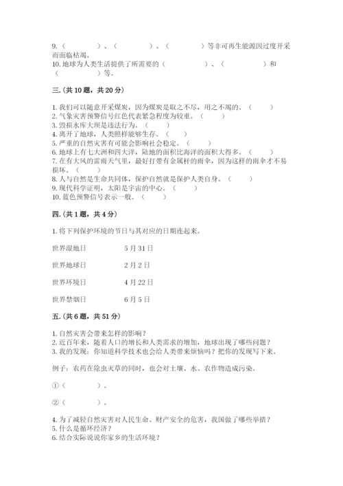 六年级下册道德与法治第二单元 爱护地球 共同责任 测试卷及答案【夺冠系列】.docx