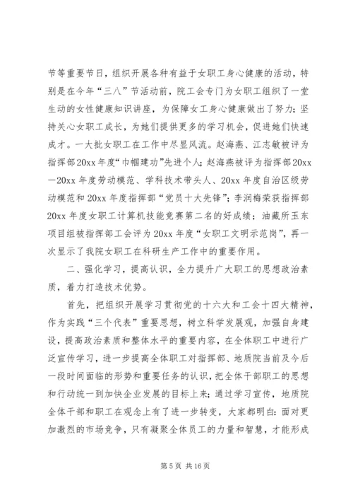 地质研究院工会第一次会员代表大会上的报告.docx