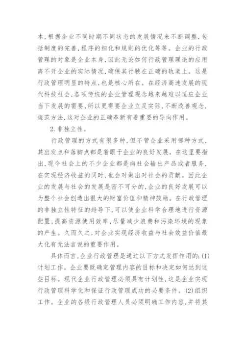 行政管理毕业论文5000字.docx