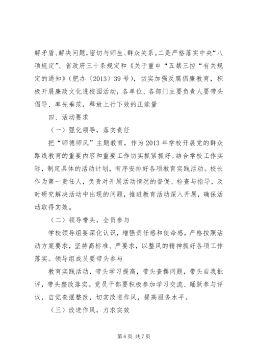 开展党的群众路线教育实践活动做好桔农大实蝇防控工作 (3).docx