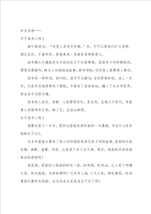 关于读书心得集合15篇