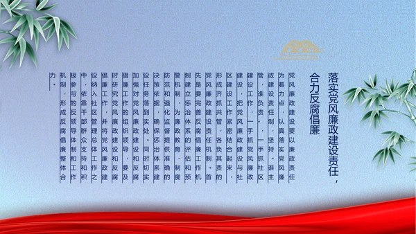 纪检监察党风廉政建设工作计划PPT