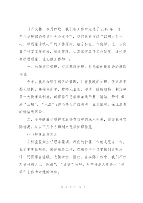 中医科护士的述职报告.docx