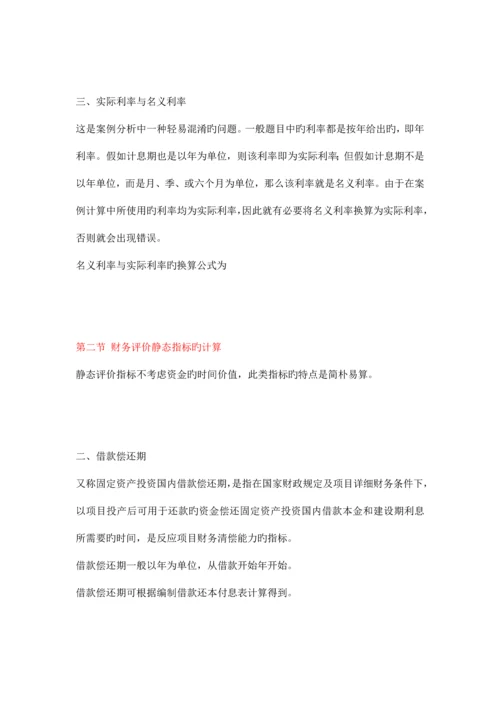 建设项目财务评价.docx