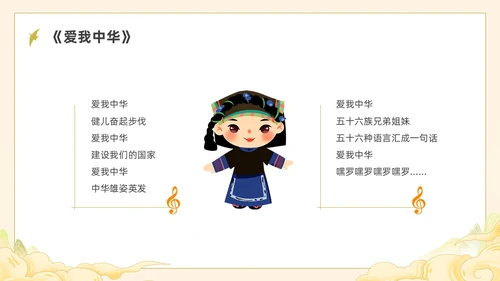 黄色国潮民族团结道德讲堂PPT课件