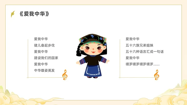 黄色国潮民族团结道德讲堂PPT课件