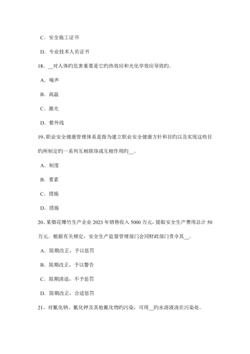 2023年青海省下半年安全工程师安全生产法管道穿跨越考试试卷.docx