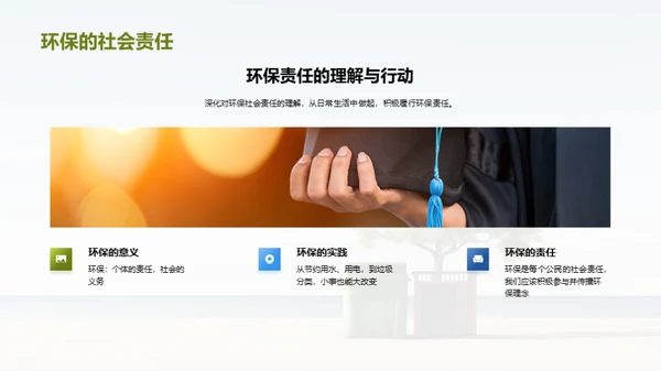 环保在我生活中