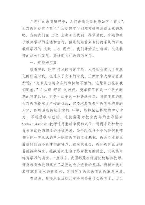 发表的高级教师职称论文.docx