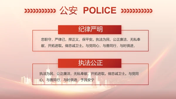 红色大气公安警察训词工作总结PPT