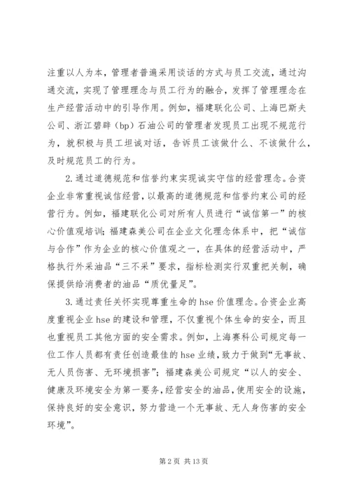 合资企业安全工作调研报告 (2).docx
