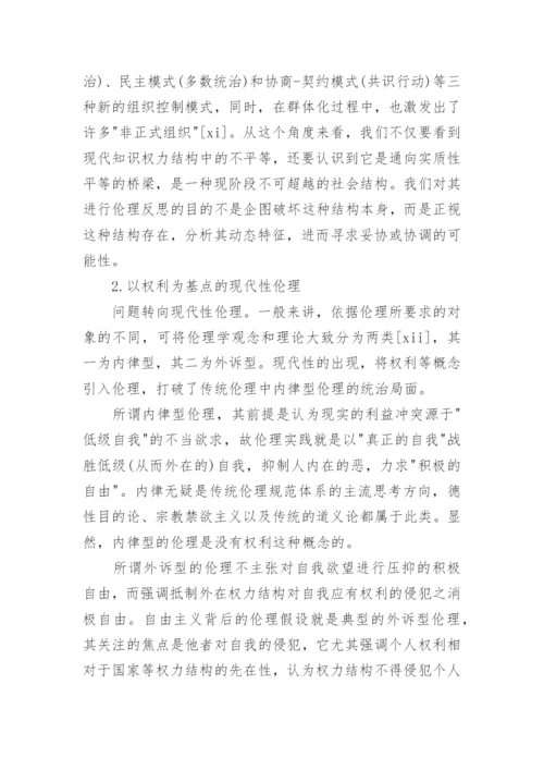 浅谈虚实两界的伦理纽带：信息权利论文.docx