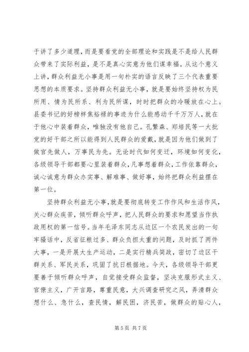 思想汇报群众利益无小事 (9).docx