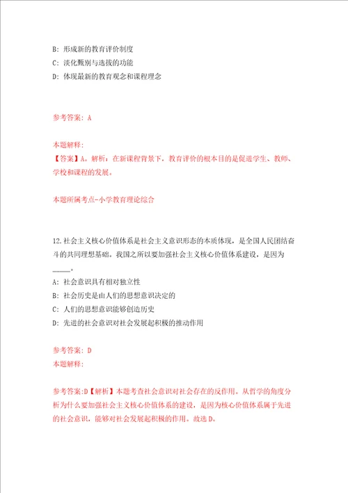 2022年上海应用技术大学招考聘用150人强化训练卷第5卷