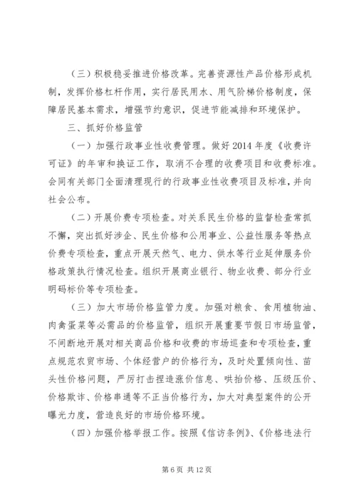 价格监督检查工作要点3篇.docx