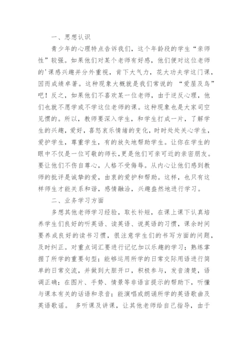 五年级下册英语工作总结.docx