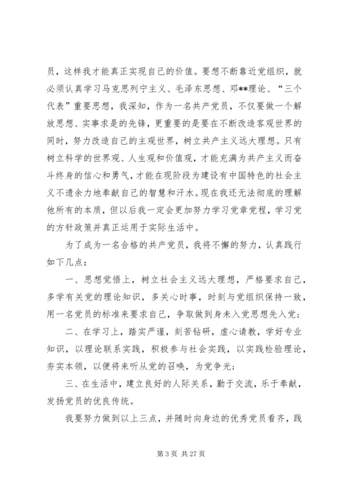 整理好的思想汇报.docx