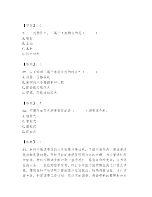 2024年材料员之材料员专业管理实务题库附答案（精练）.docx