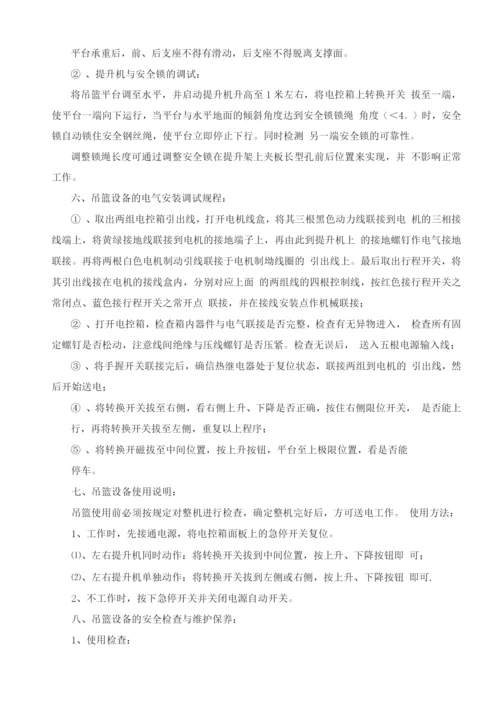 外墙装修吊篮安全作业专项方案.docx