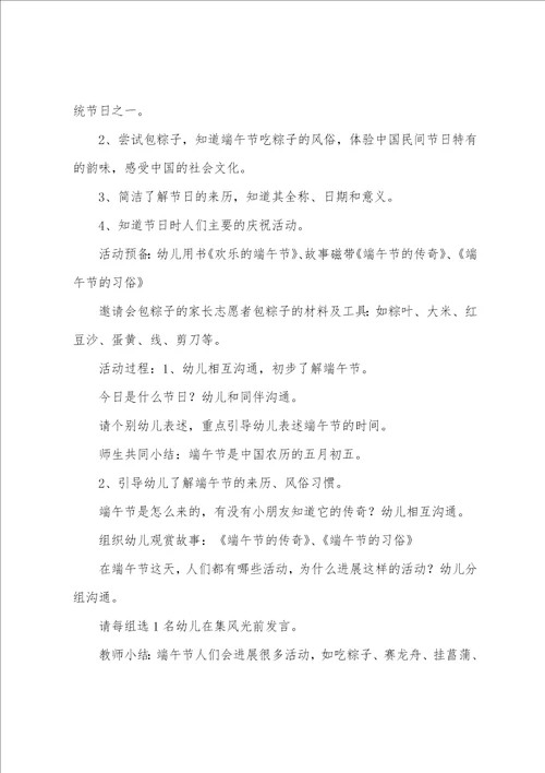 幼儿园大班社会端午节教案反思三篇